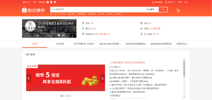 祥建家電 蝦皮購物