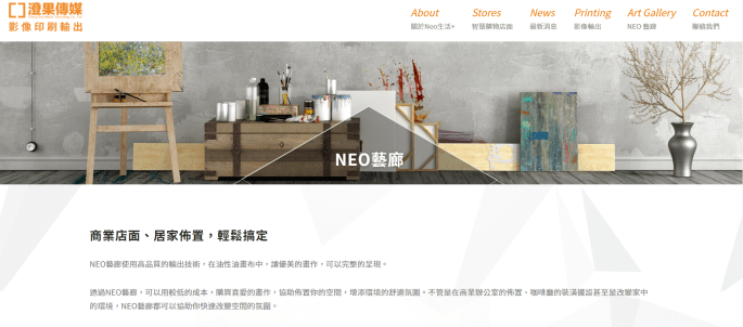 NEO生活+ 澄果傳媒 NEO藝廊
