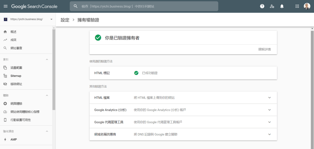 GOOGLE SEARCH CONSOLE驗證資源