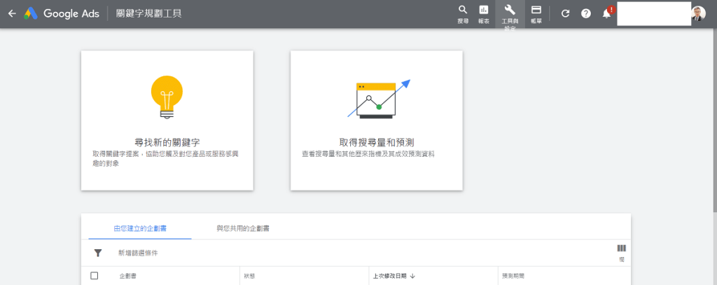 關鍵字規劃工具