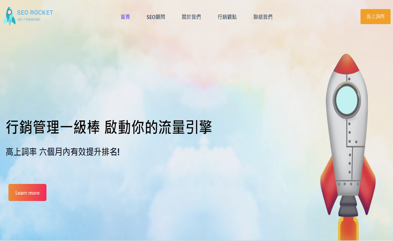 行銷管理一級棒-SEO